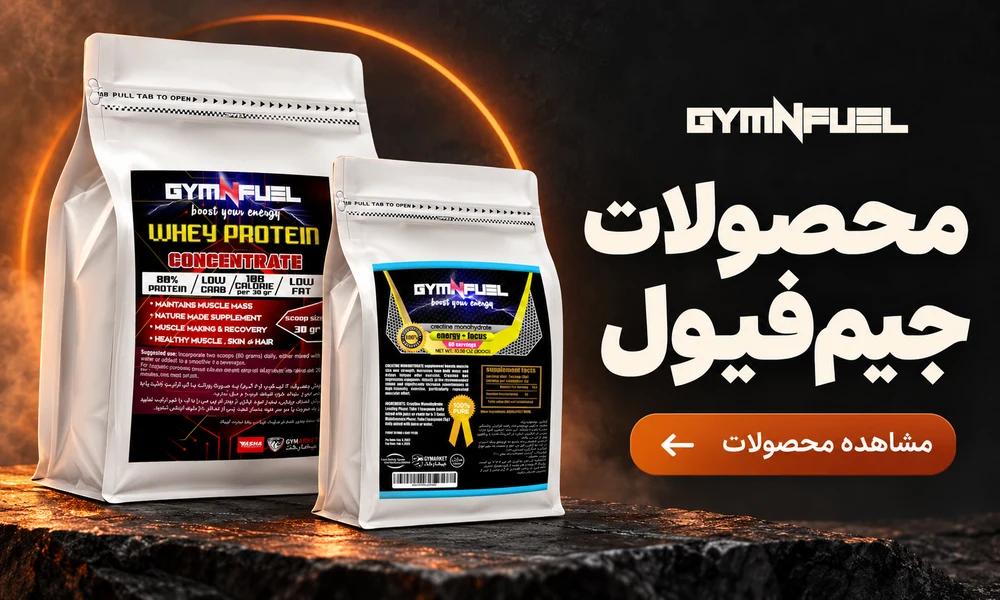 مشاهده محصولات جیم‌فیول