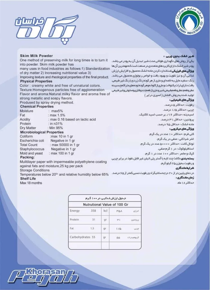 آنالیز شیر خشک بدون چربی پگاه خراسان