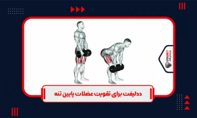 حرکت ددلیفت