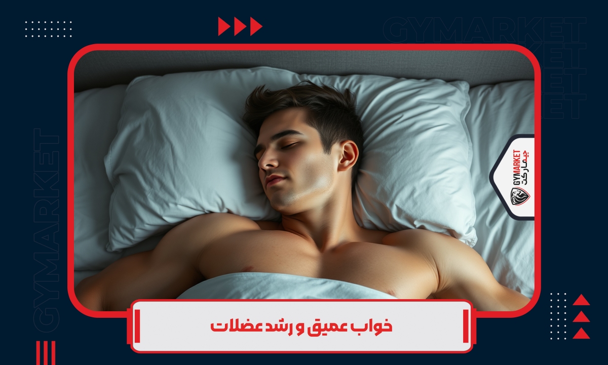 ورزشکار جوان و خوش‌چهره در حال خواب عمیق و آرام
