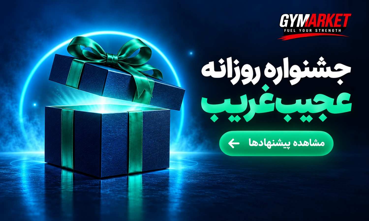 جشنواره روزانه عجیب‌غریب جیمارکت