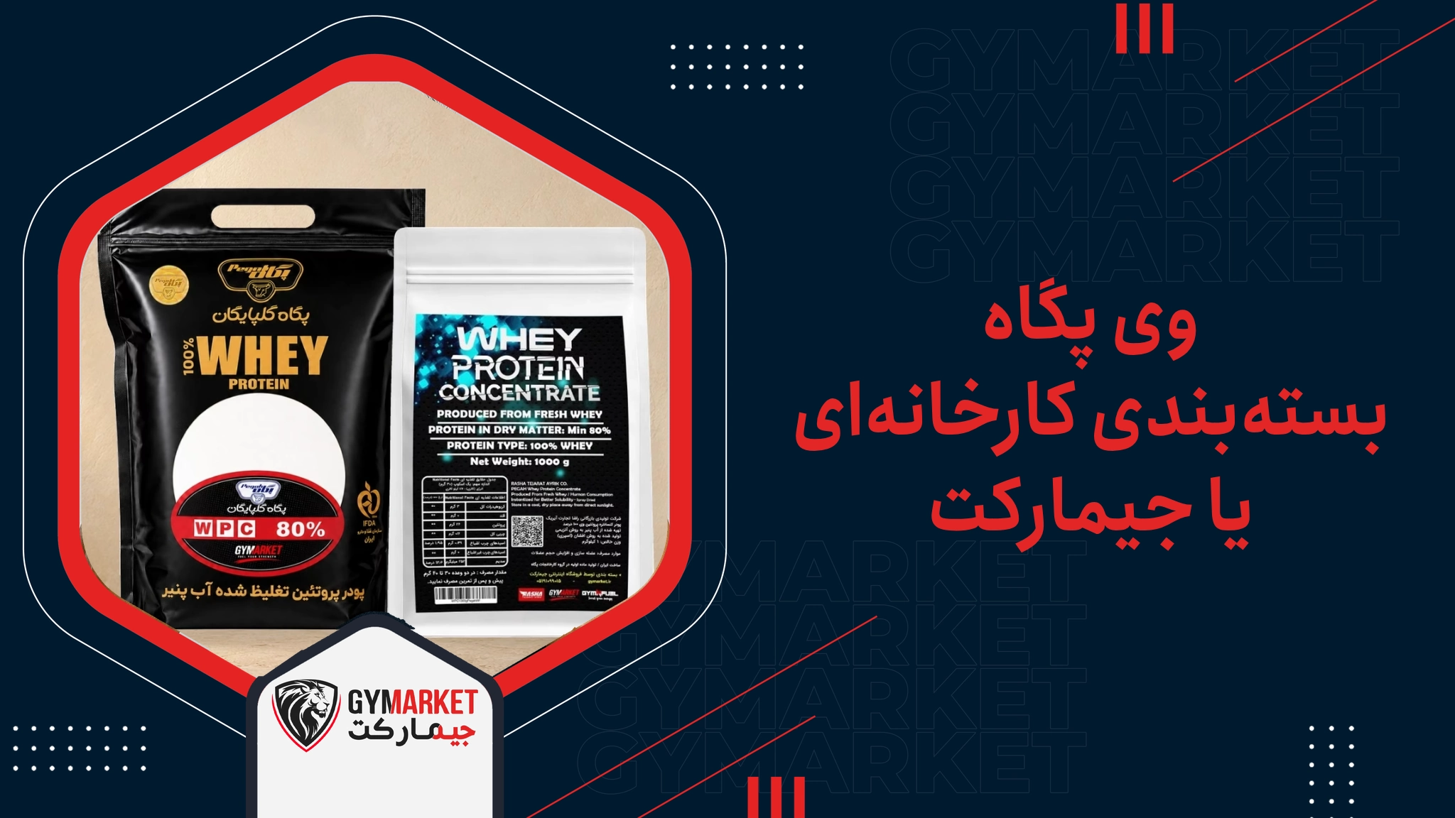 وی پگاه بستهبندی کارخانهای یا جیمارکت